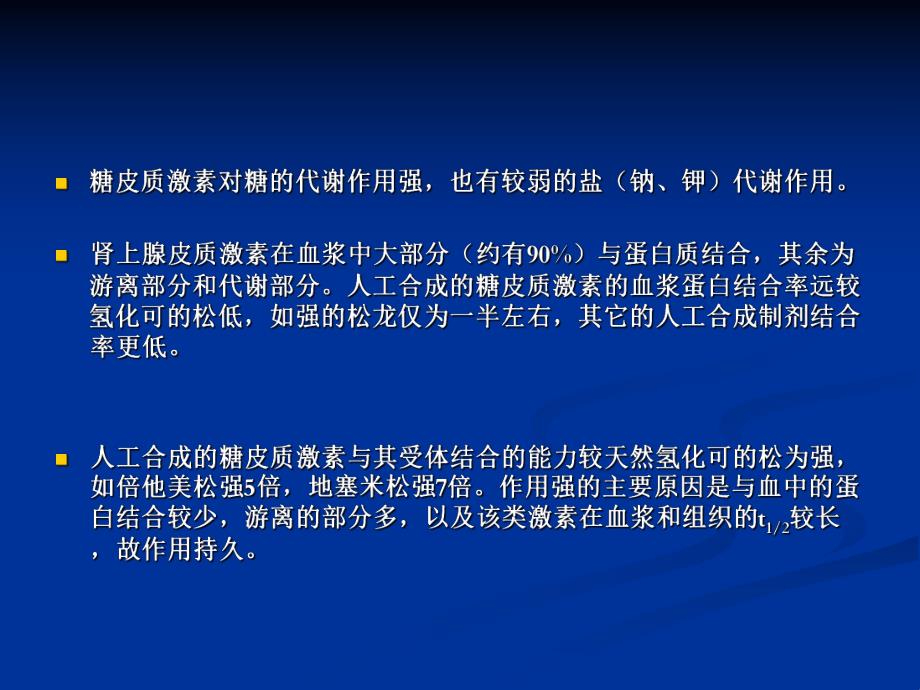 糖皮质激素的合成.ppt_第3页