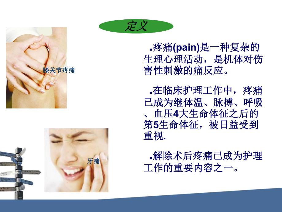 骨科疼痛的护理.ppt_第3页