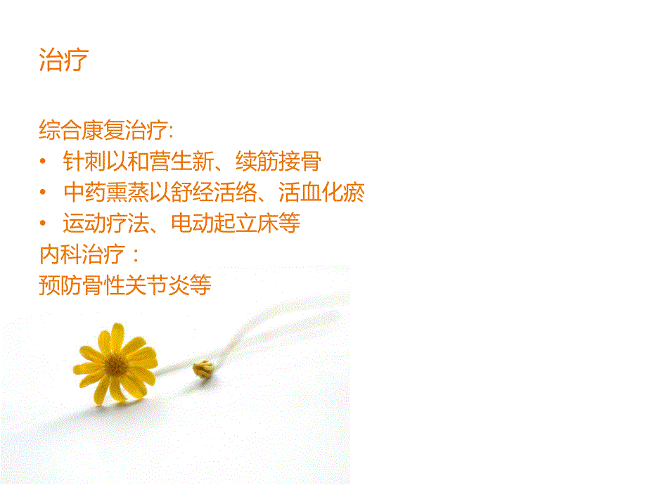 胫腓骨骨折护理查房1.ppt_第3页