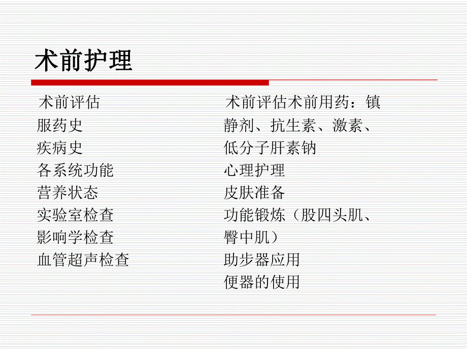 髋关节置换的护理.ppt.ppt_第3页