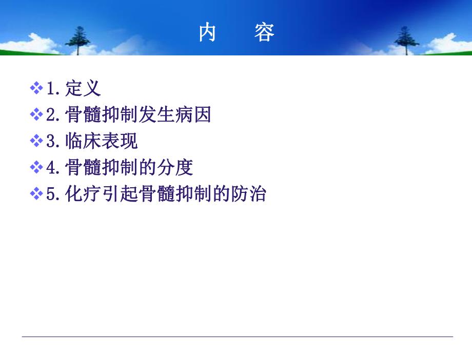 骨髓抑制.ppt_第2页