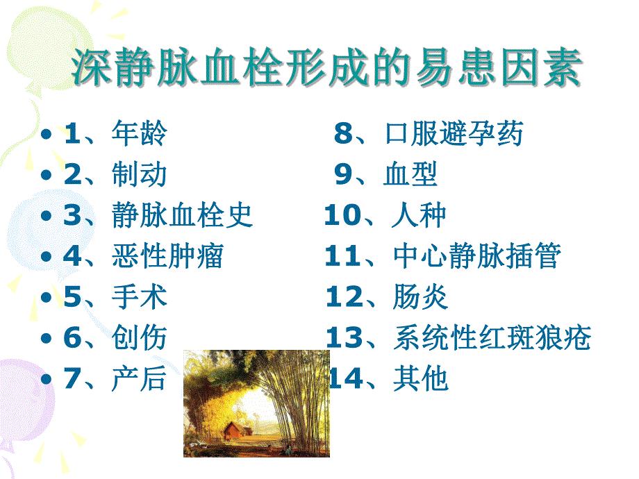 下肢静脉血栓.ppt_第3页