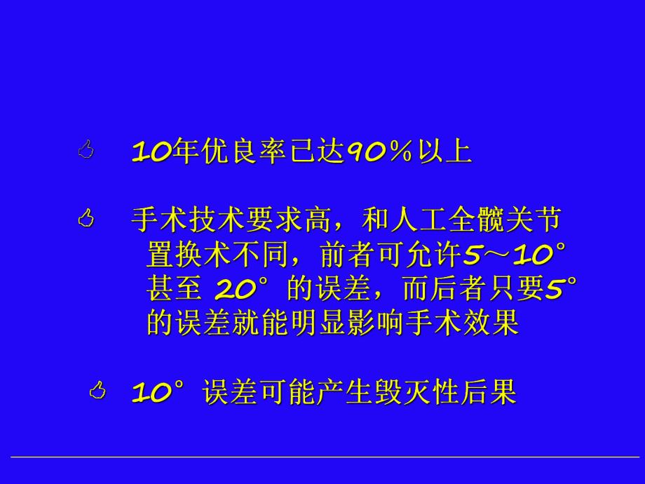 全膝关节置换PPT幻灯片.ppt_第3页