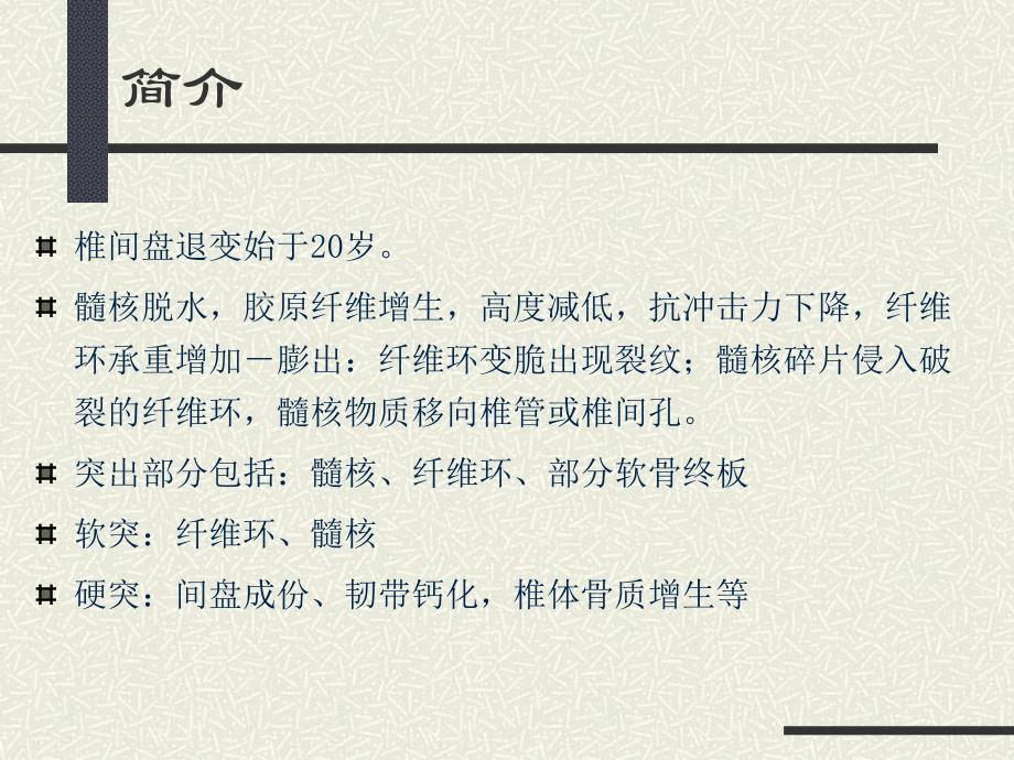 腰椎间盘突出与椎管狭窄.ppt_第2页