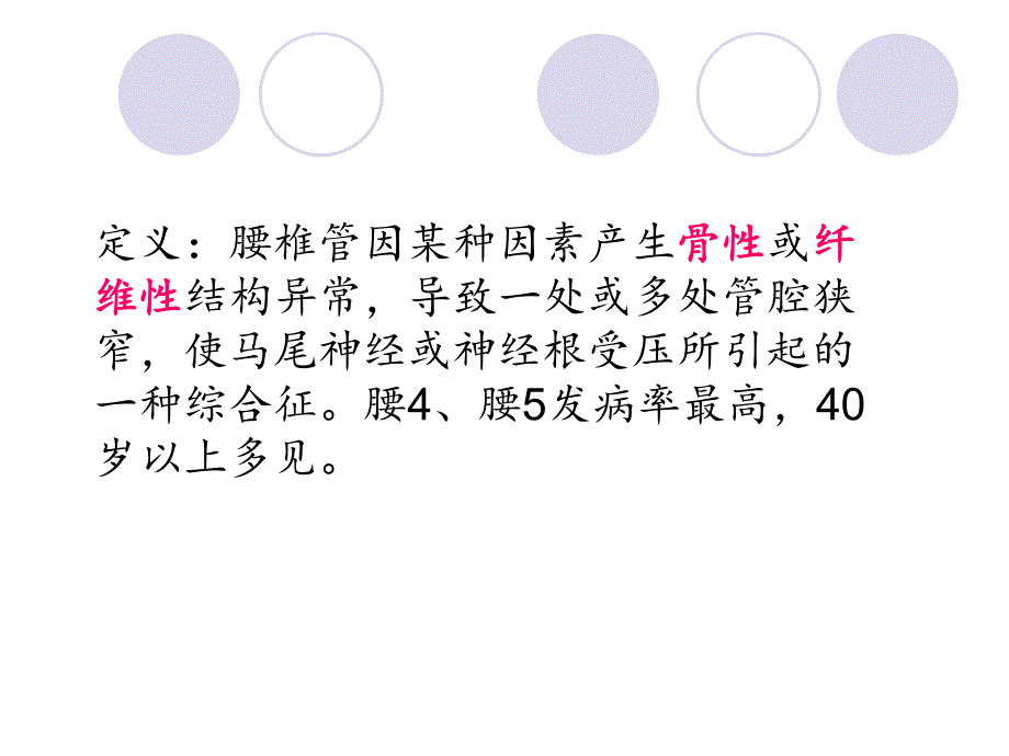 腰椎管狭窄症.ppt_第2页