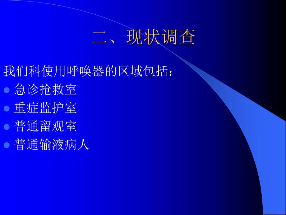 加强巡视提高护理服务质量.ppt_第3页