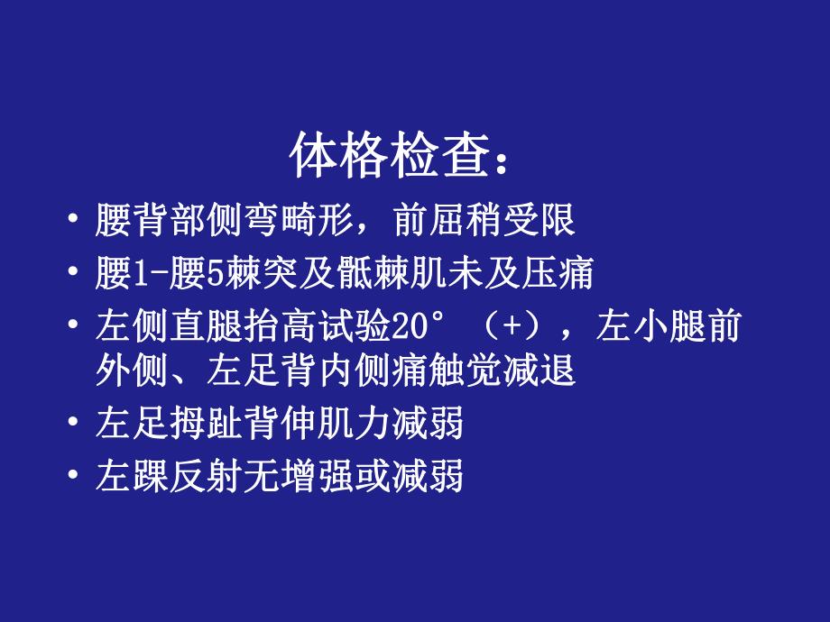 腰椎间盘突出症3.ppt_第3页