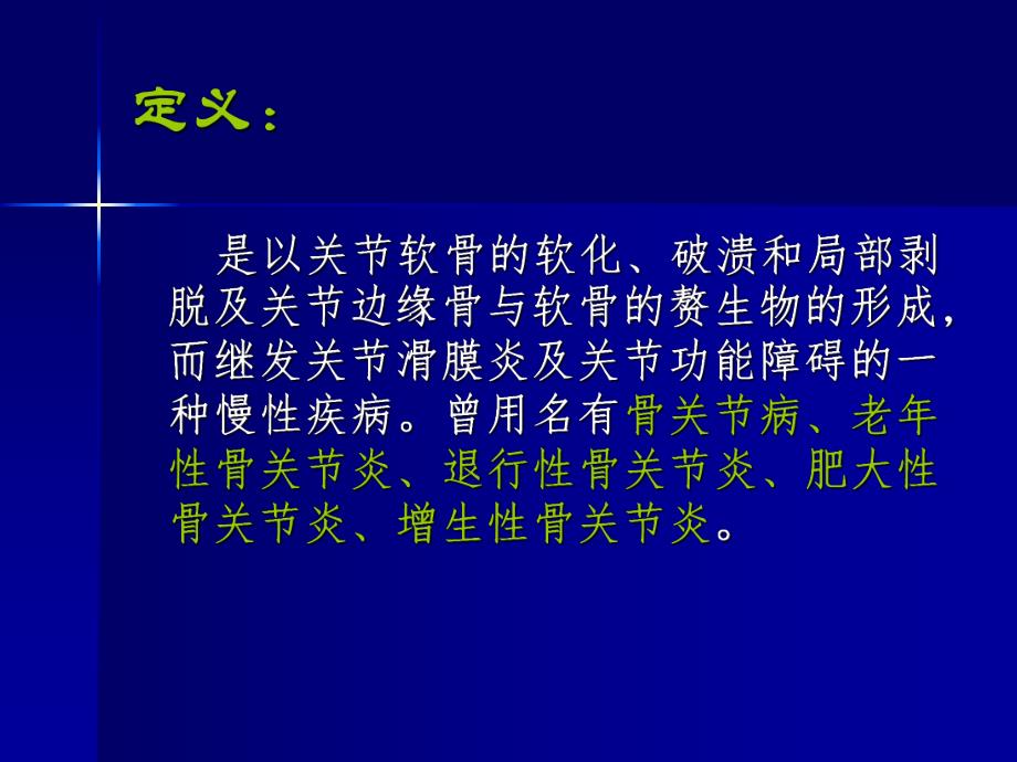 骨性关节炎.ppt_第2页