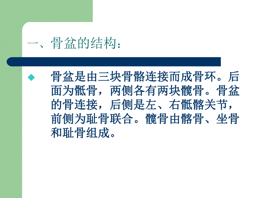 骨盆骨折的护理1.ppt_第3页