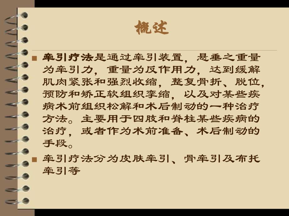 骨牵引术.ppt_第2页