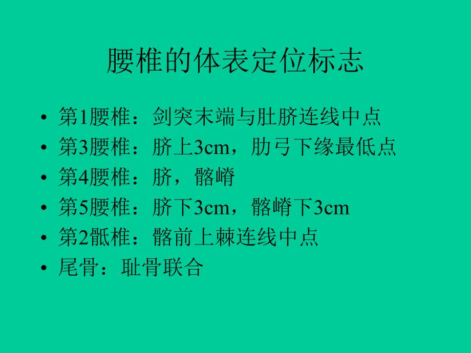 腰椎解剖应用.ppt_第3页