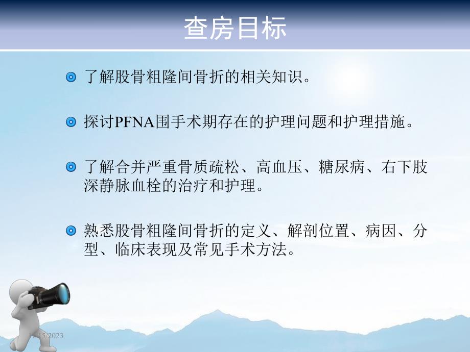 股骨粗隆间骨折围手术护理.ppt_第2页