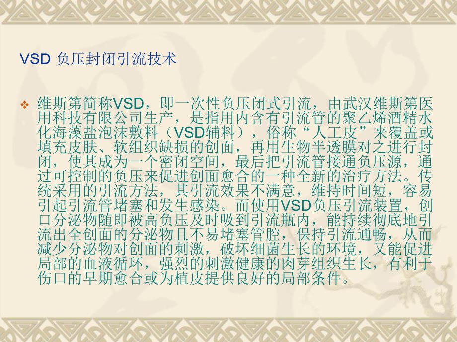 培训资料vsd负压引流的术后护理.ppt_第2页