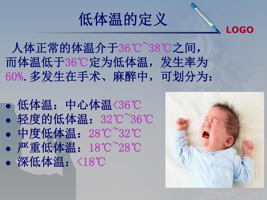 围手术期低体温的预防和护理.ppt_第3页