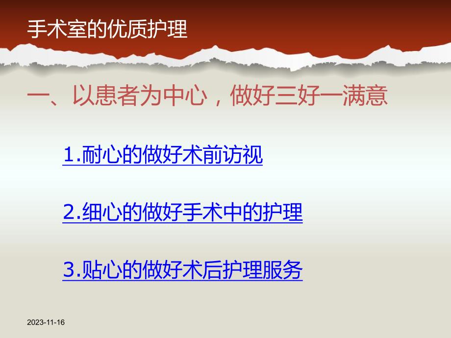 手术室的优质护理.ppt_第3页