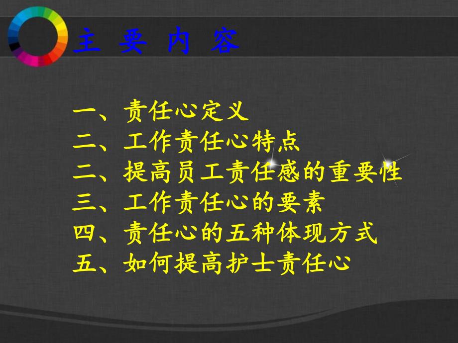 如何加强基层护士责任心.ppt_第3页