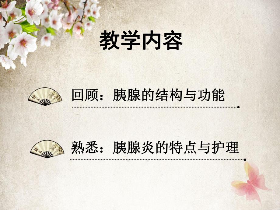 急性胰腺炎病人护理.ppt_第3页