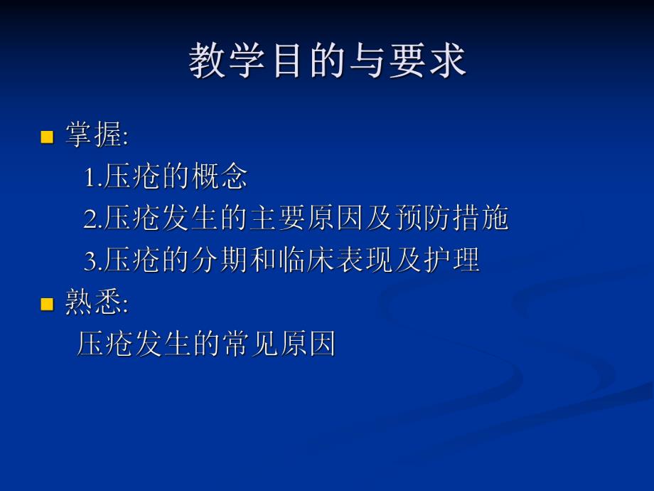 压疮的护理.ppt_第2页