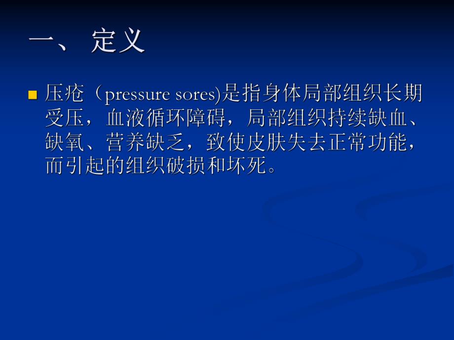 压疮的护理.ppt_第3页