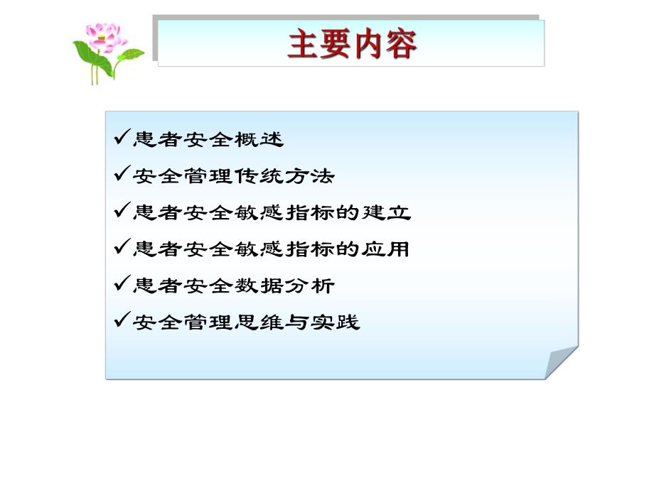 患者安全敏感指标在护理安全管理中的应用.ppt_第2页