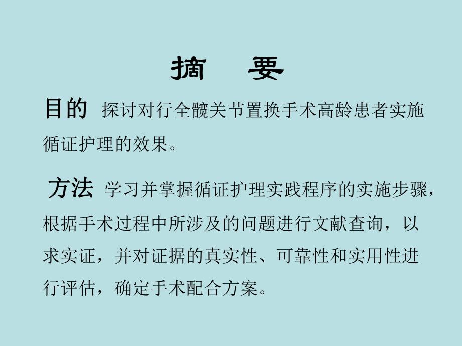 循证护理讲座.ppt_第2页