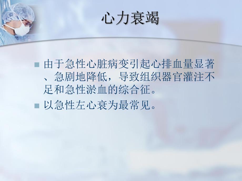 急性左心衰急救与护理.ppt_第2页