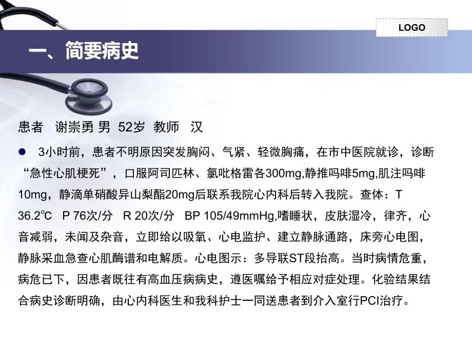 急性心肌梗死护理查房.ppt_第2页