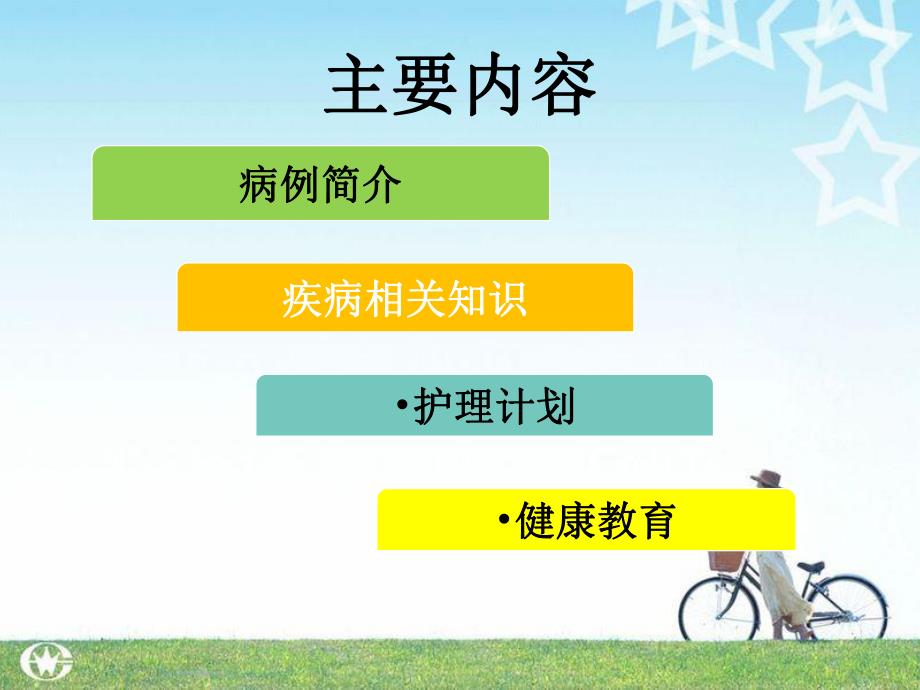 慢性阻塞性肺疾病护理.ppt_第2页