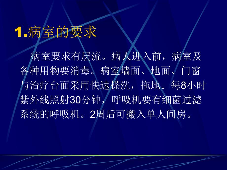 原位肝移植术后的早期监测与护理.ppt_第3页