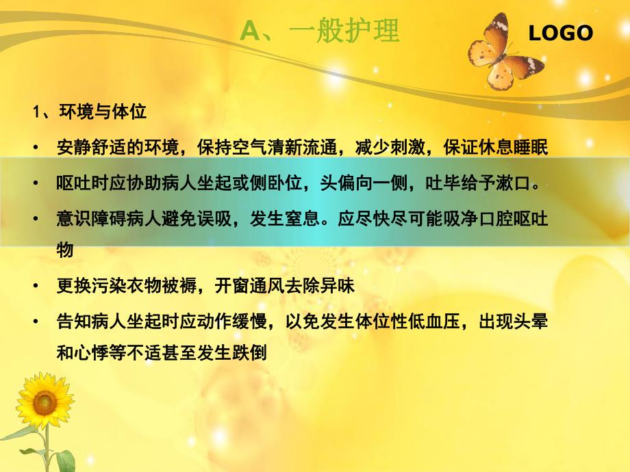 恶心和呕吐的护理.ppt_第3页