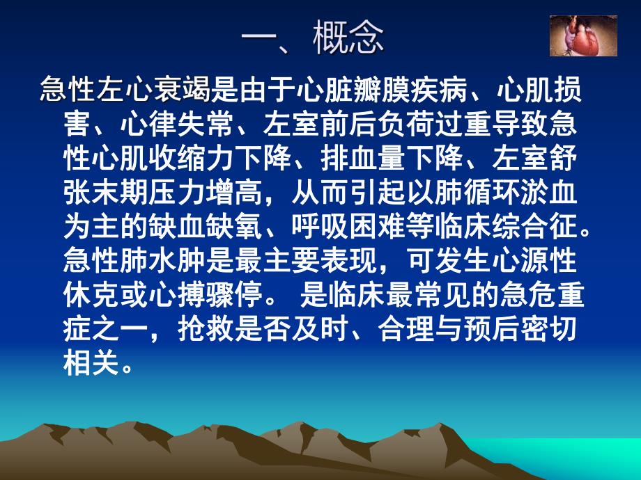 急性左心衰的急救护理.ppt_第3页