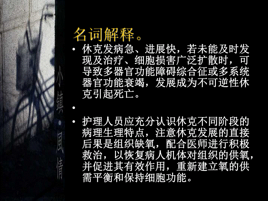 外科休克病人的观察及护理.ppt_第3页