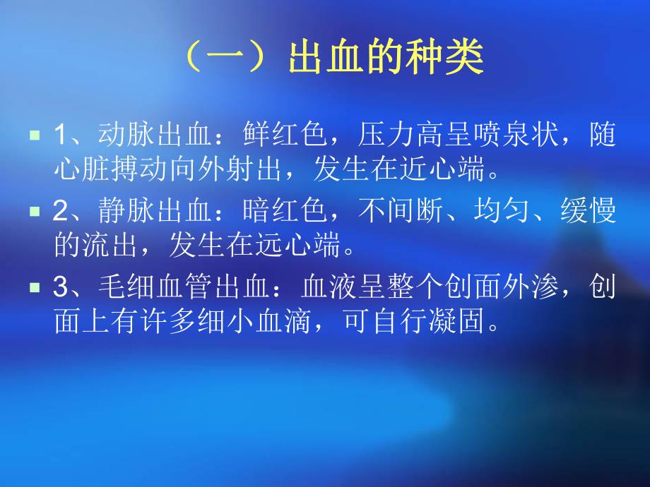 应急处理中的基本医护知识.ppt_第2页