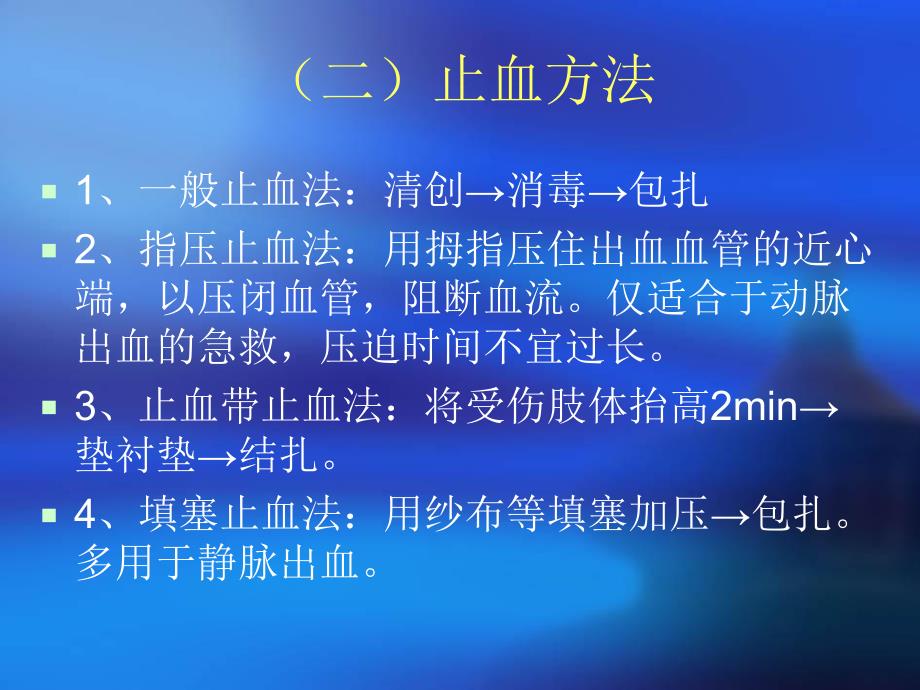 应急处理中的基本医护知识.ppt_第3页