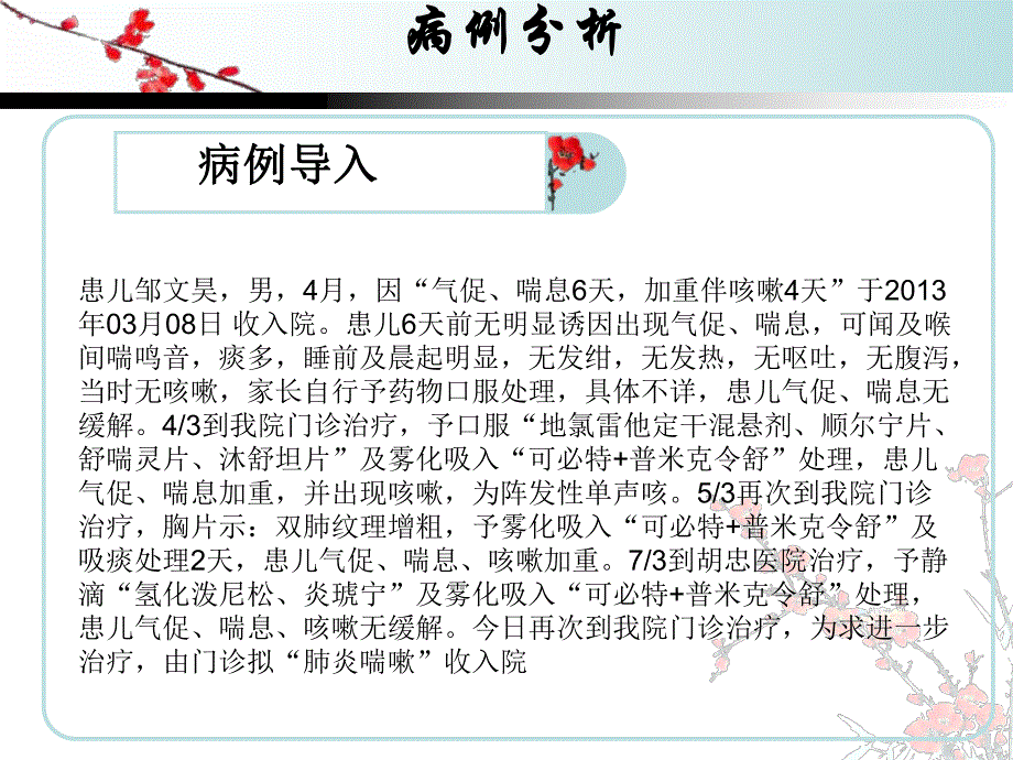 急性毛细支气管炎的护理查房.ppt_第2页