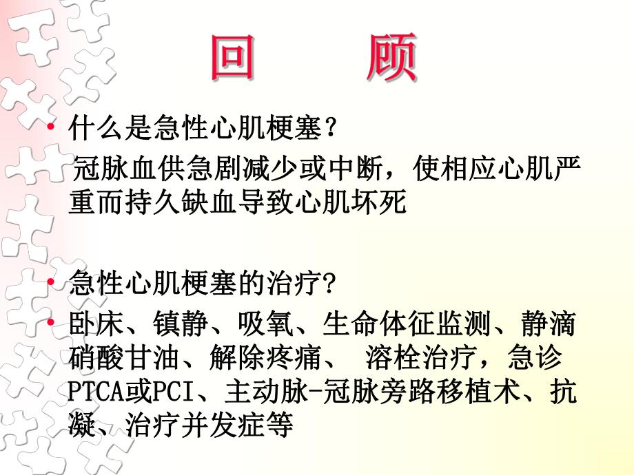 急性心梗溶栓治疗的护理.ppt_第2页