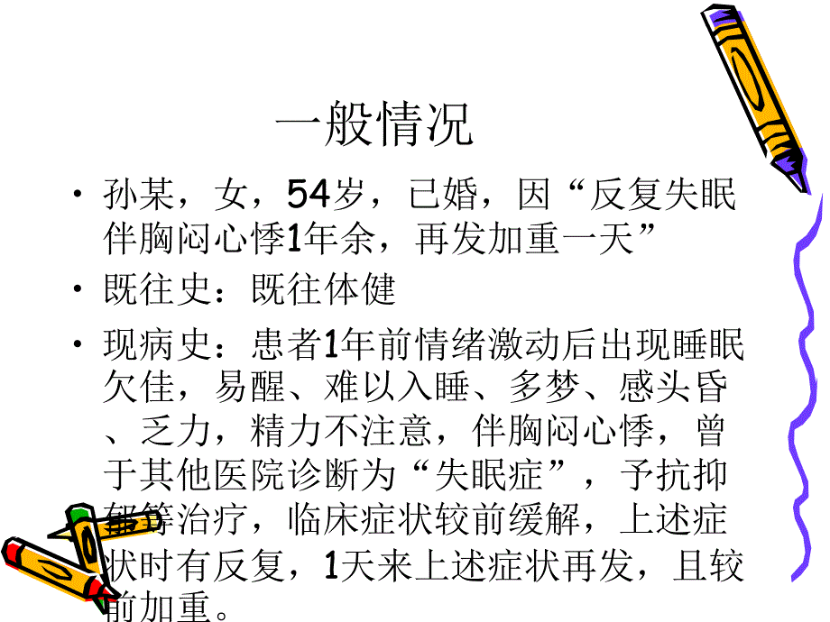 抑郁症护理查房[优质文档].ppt_第3页