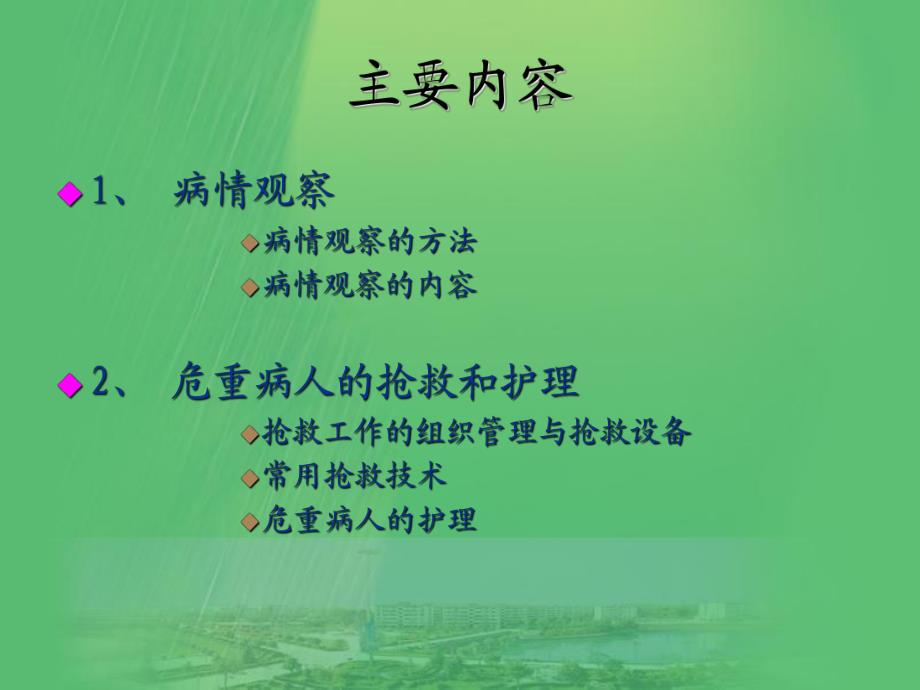 危重病人护理[1].ppt_第2页