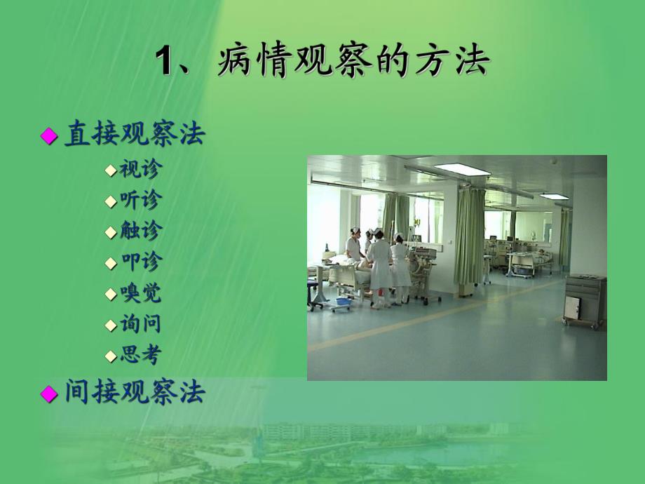 危重病人护理[1].ppt_第3页