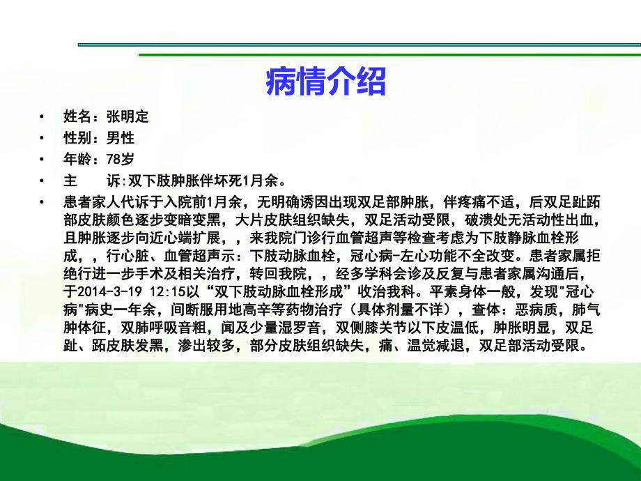 动脉血栓的护理查房.ppt_第2页