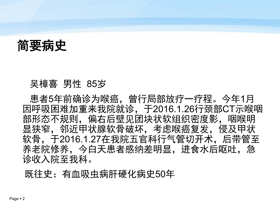 喉癌的护理查房.ppt_第2页