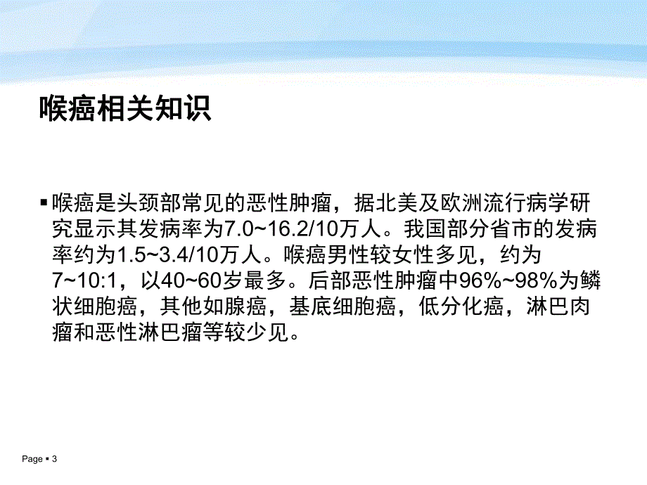 喉癌的护理查房.ppt_第3页