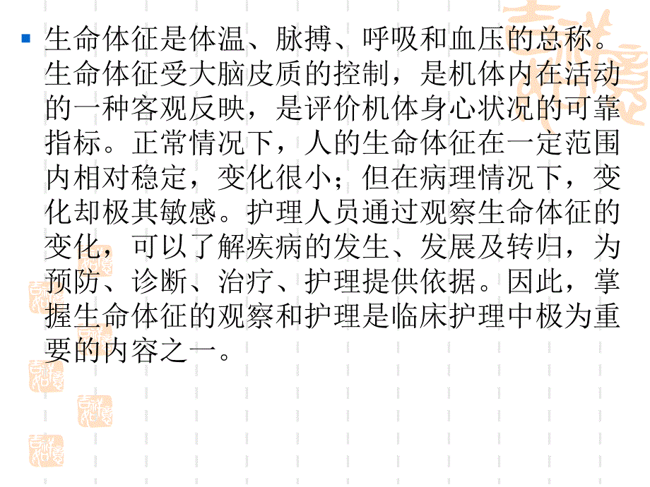 异常生命体征的观察与护理.ppt_第2页