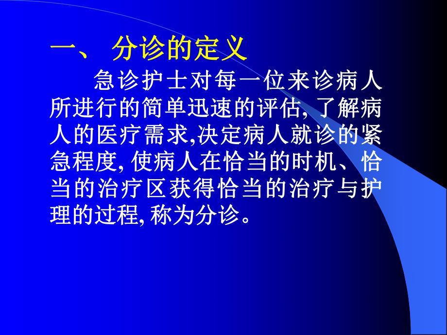 急诊护理学急诊分诊.ppt_第3页