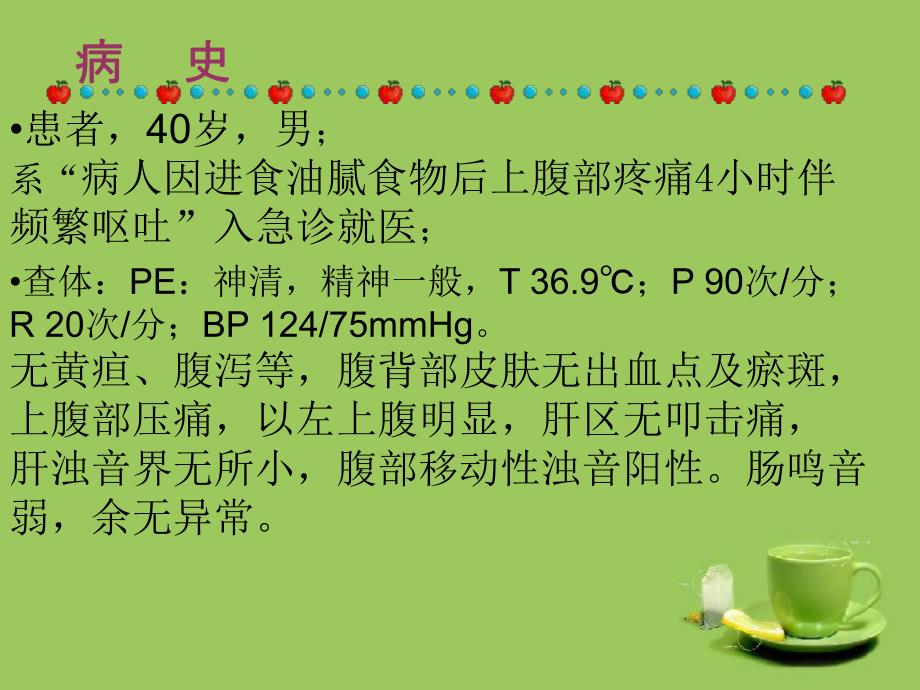 急性胰腺炎护理查房.ppt_第3页