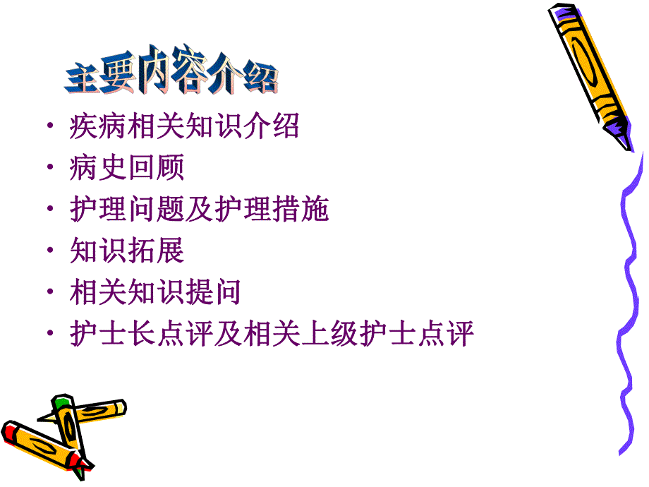 呼吸衰竭护理查房.ppt_第2页