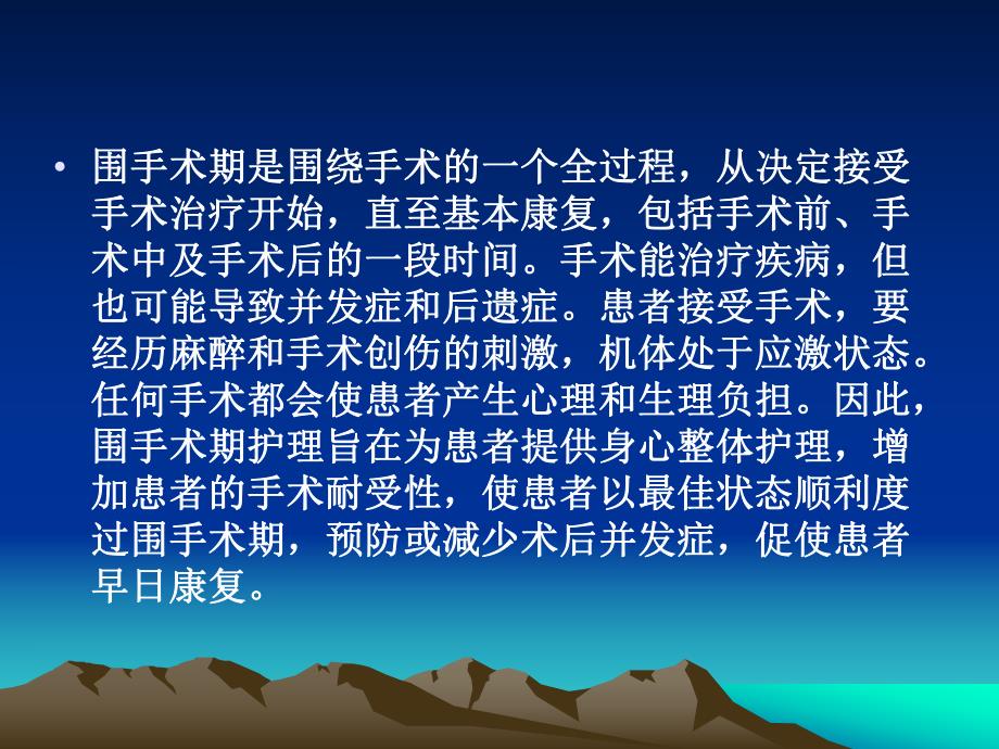 围手术期护理常规.ppt_第2页