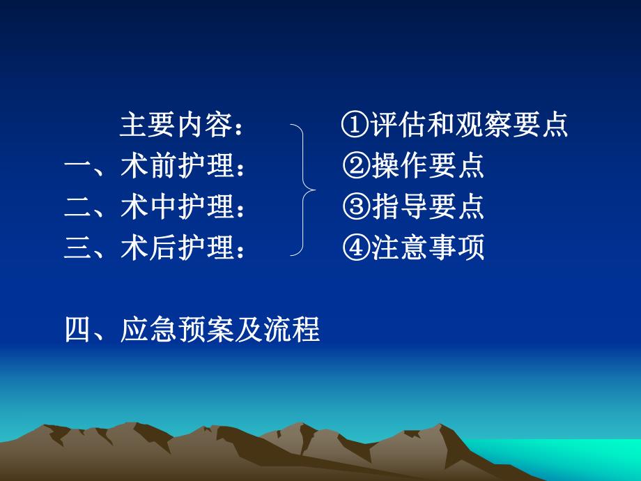 围手术期护理常规.ppt_第3页