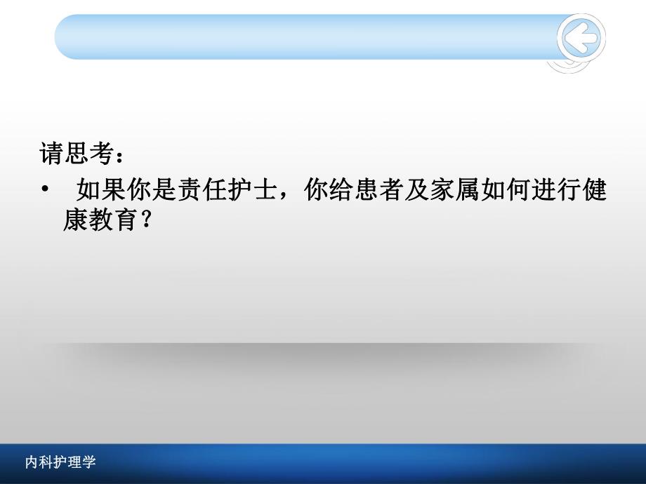 慢性肺阻塞疾病病人的护理.ppt_第3页