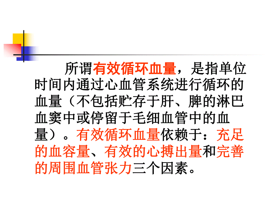 外科休克病人的护理.ppt_第3页